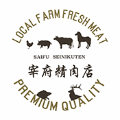 宰府FOODSは、九州各地のブランド肉を店長が厳選し、お手頃価格で全国へお届けします。安心安全で美味しいお肉を通じて、皆さまの食卓に笑顔と感動をお届けします。